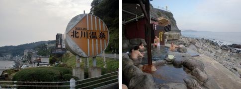 伊東温泉黒根岩風呂