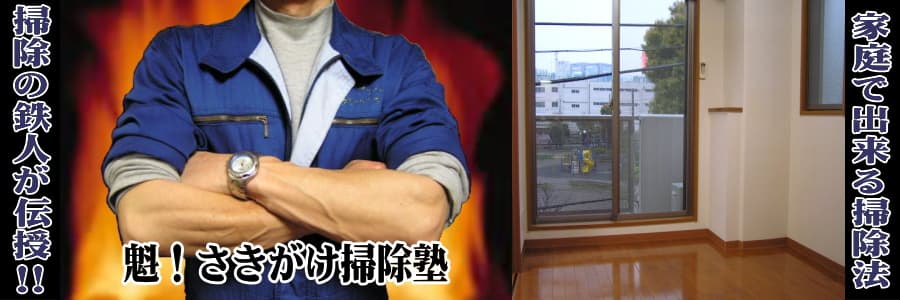 窓ガラス・サッシの掃除方法
