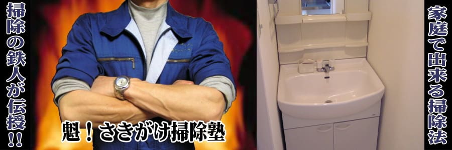 洗面化粧台の掃除方法