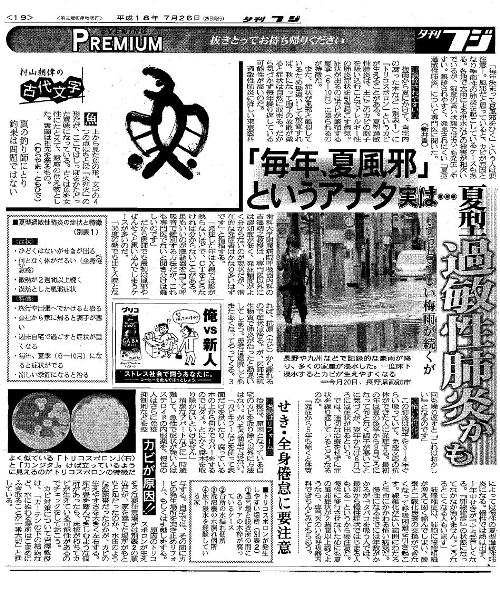 夏型過敏性肺炎の記事
