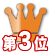 3��
