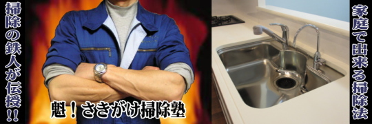家庭で出来るキッチンの掃除方法の写真01