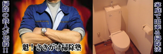 家庭で出来るトイレの掃除方法